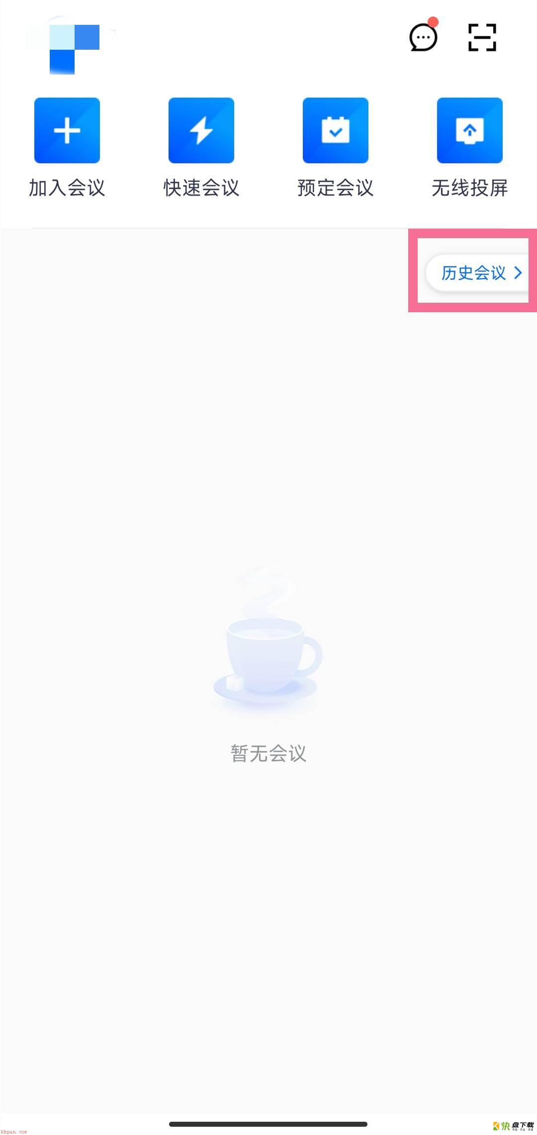 腾讯会议怎么查看考勤