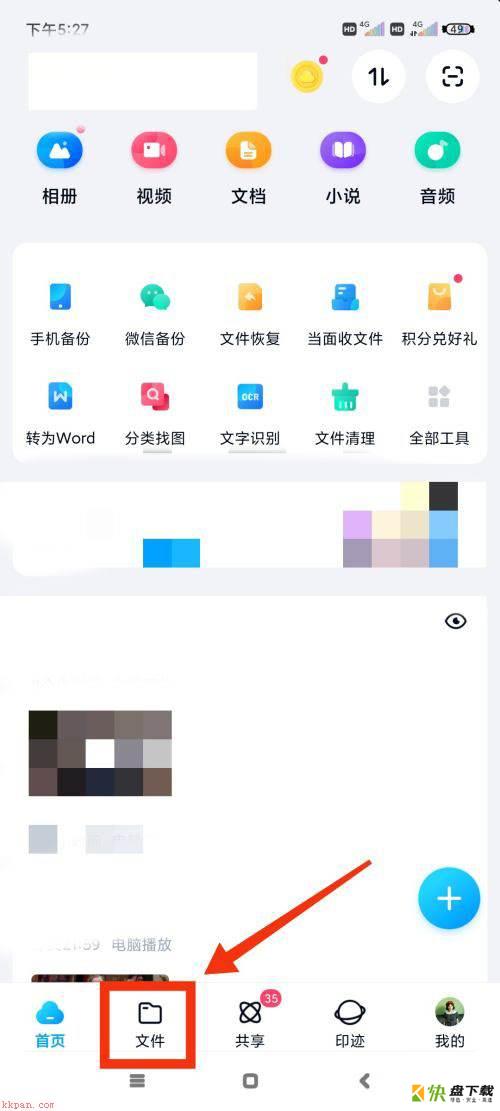 百度网盘文件名换行怎么办? 百度网盘文取消换行显示文件名的技巧