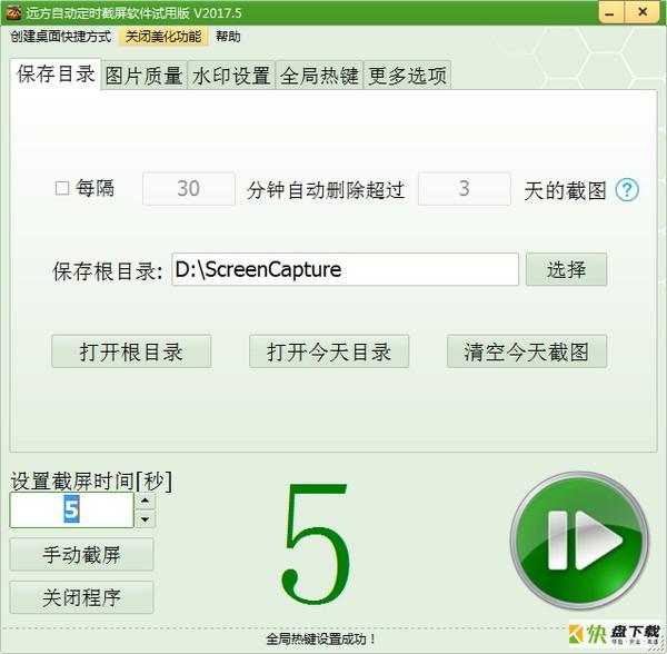 电脑定时截屏软件 v3.0