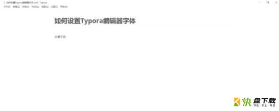 Typora编辑器如何设置字体-Typora编辑器设置字体的方法