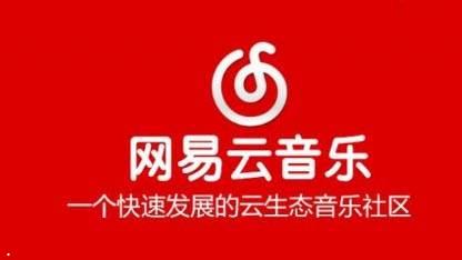 网易云音乐如何更换通知栏样式 网易云设置通知栏样式教程