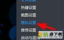 暴风影音如何设置隐私选项-暴风影音设置隐私选项的方法