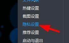 暴风影音如何设置隐私选项-暴风影音设置隐私选项的方法