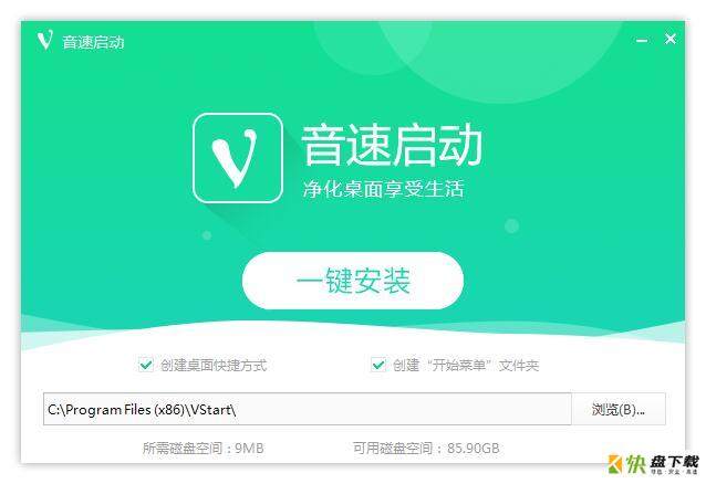音速启动(VStart)经典版  v6.0.0.2