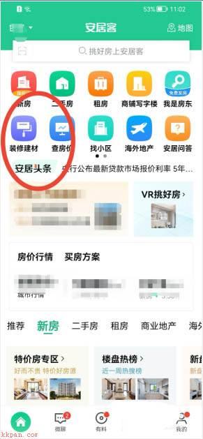 安居客如何模拟装修方案?安居客模拟装修方案教程