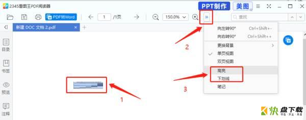 2345看图王怎么设置高亮部分和下画线-设置高亮部分和下画线教程