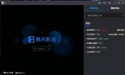 暴风影音怎么设置动画文件-暴风影音设置动画文件的方法