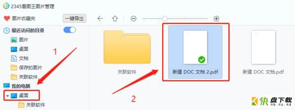2345看图王如何修改PDF文件背景色-修改PDF文件背景色的方法