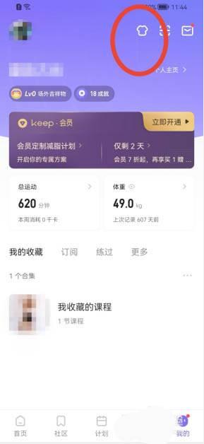 keep如何设置主题装扮？keep设置主题装扮教程