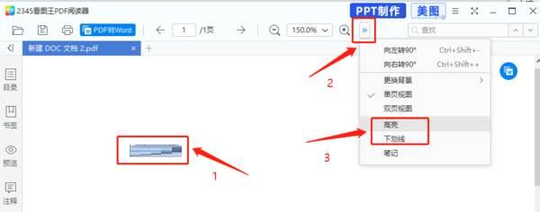 2345看图王怎么设置高亮部分和下画线-设置高亮部分和下画线教程