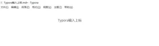 Typora如何输入上标-Typora输入上标的方法