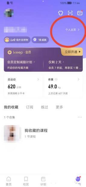 keep怎样编辑简介内容?keep编辑简介教程