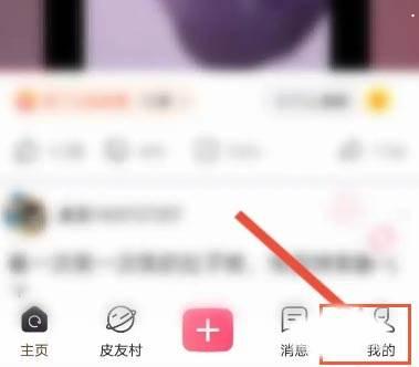 皮皮搞笑如何开启夜间模式?皮皮搞笑开启夜间模式方法