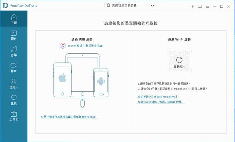 如何快速完美用就激活FonePaw DoTrans 附FonePaw DoTrans激活补丁