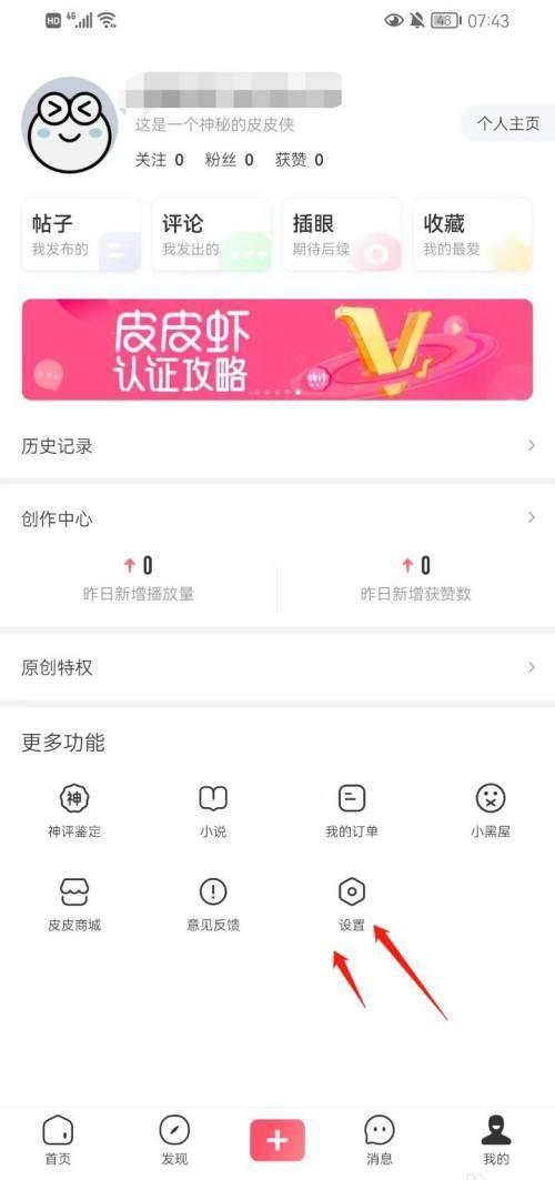 皮皮虾怎么绑定抖音账号?皮皮虾绑定抖音账号教程