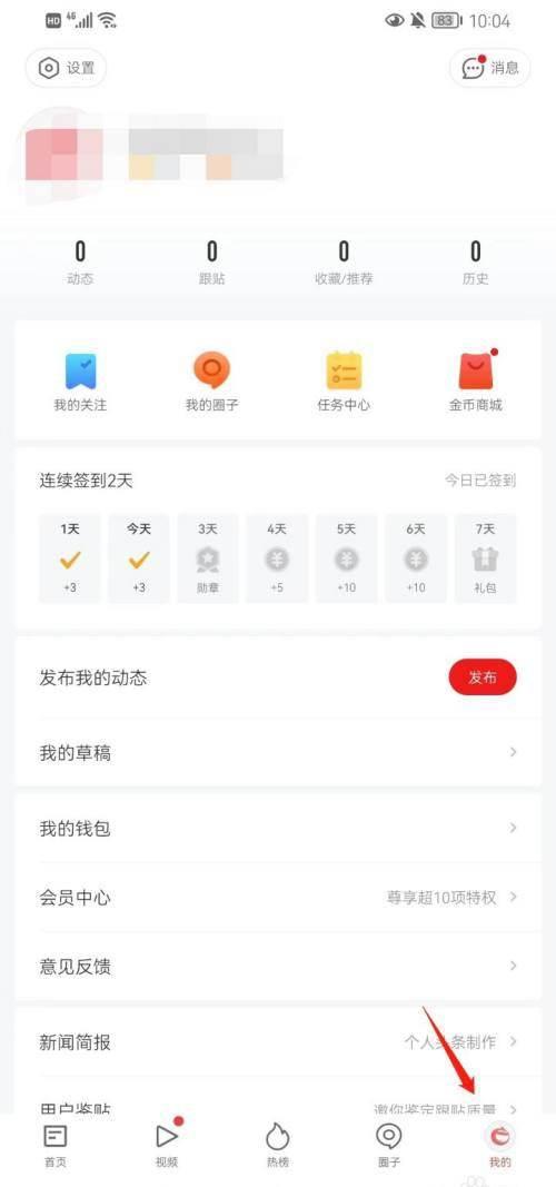 网易新闻怎么开启夜间模式?网易新闻开启夜间模式方法