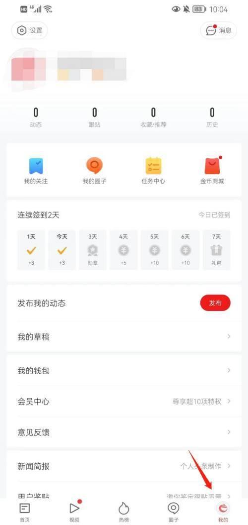 网易新闻怎么查看我的下载内容?网易新闻查看下载内容方法