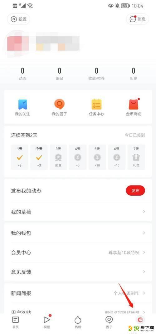 网易新闻怎么开启夜间模式?网易新闻开启夜间模式方法