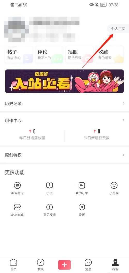 皮皮虾app怎么修改昵称?皮皮虾修改昵称教程