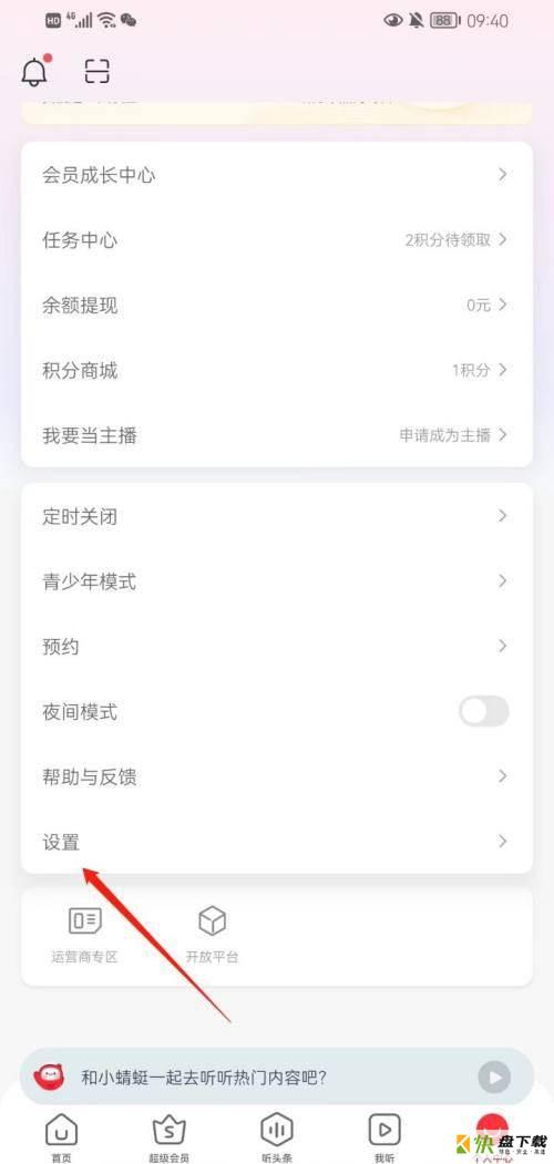 蜻蜓FM怎么下载个人信息?蜻蜓FM个人信息下载教程