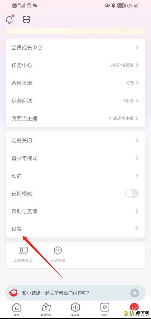 蜻蜓FM怎么绑定华为账号 蜻蜓FM绑定华为账号教程