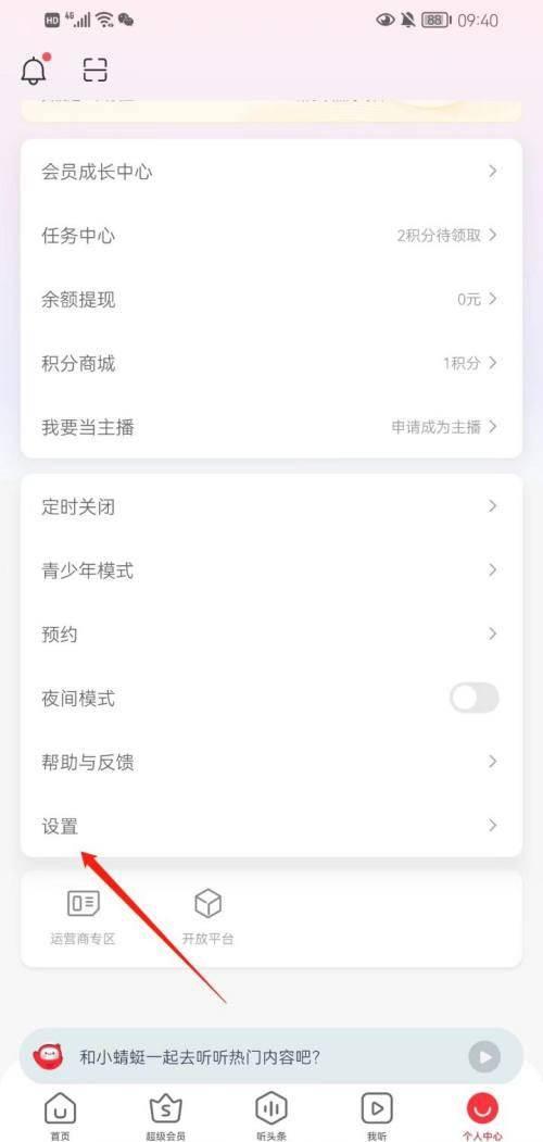 蜻蜓FM怎么下载个人信息?蜻蜓FM个人信息下载教程