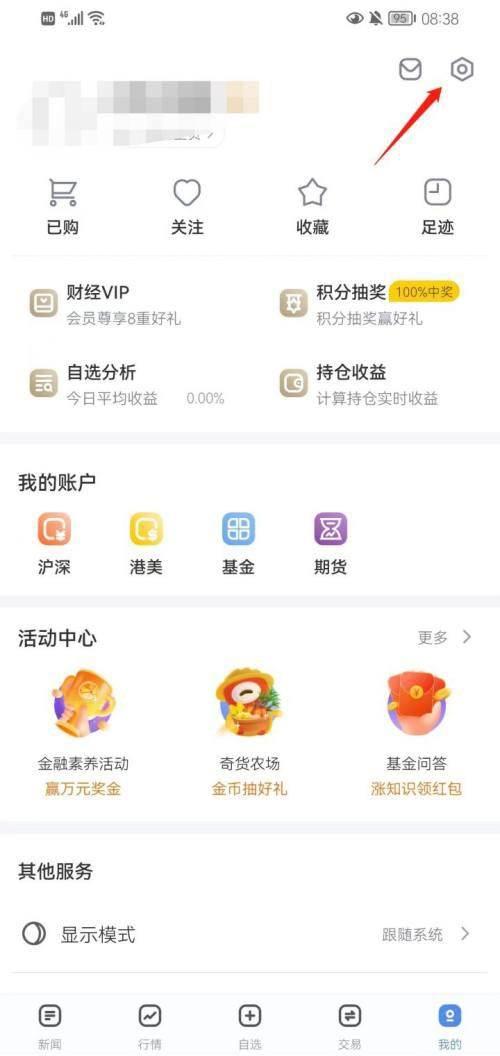 新浪财经怎么清除缓存内容?新浪财经清除缓存方法