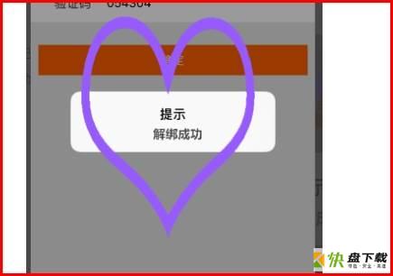 解绑手机号