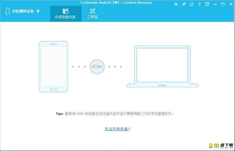 Coolmuster Android SMS+Contacts Recovery激活教程+激活补丁分享