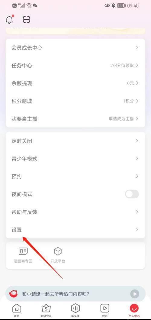 蜻蜓FM怎么绑定华为账号 蜻蜓FM绑定华为账号教程