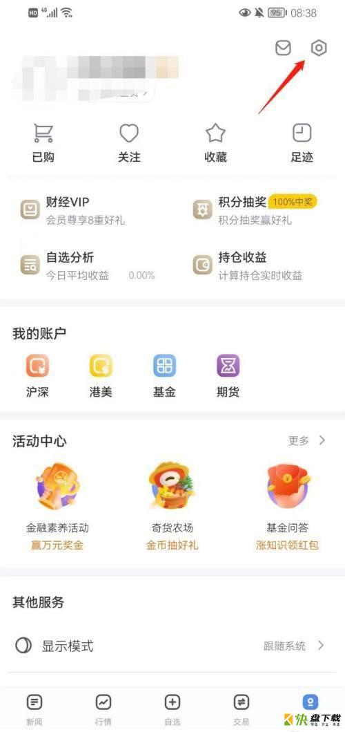 新浪财经怎么开启持仓收益功能?新浪财经开启持仓收益方法