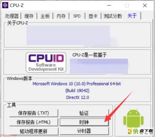 CPU-Z