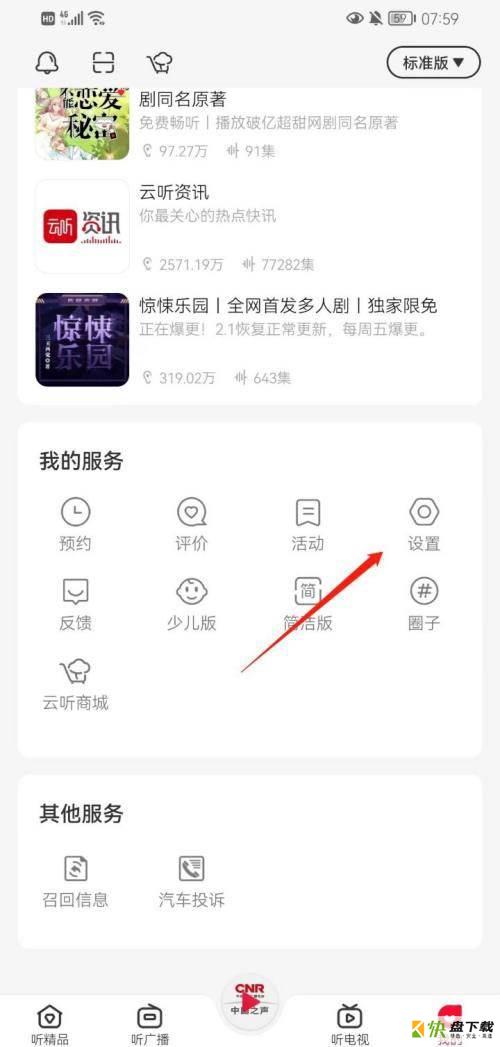 云听app怎么绑定QQ号?云听绑定QQ号方法