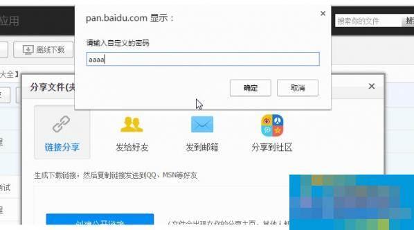 百度网盘怎么设置提取码 百度网盘自定义提取码方法图解