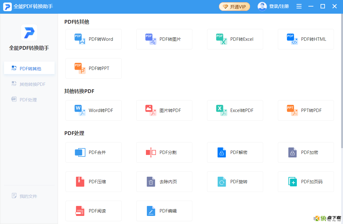 全能格式转换器下载 vv1.0.0.0