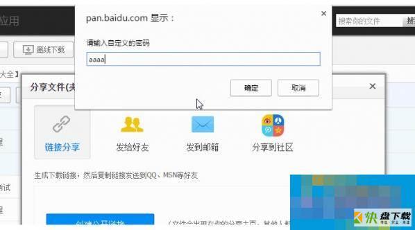 百度网盘怎么设置提取码 百度网盘自定义提取码方法图解