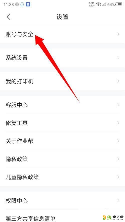 作业帮怎么实名认证?作业帮实名认证教程