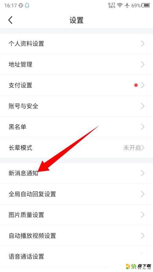 闲鱼怎么关闭情报社推送?闲鱼关闭情报社推送教程