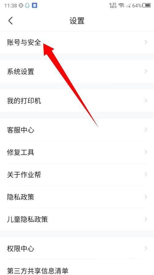 作业帮怎么实名认证?作业帮实名认证教程