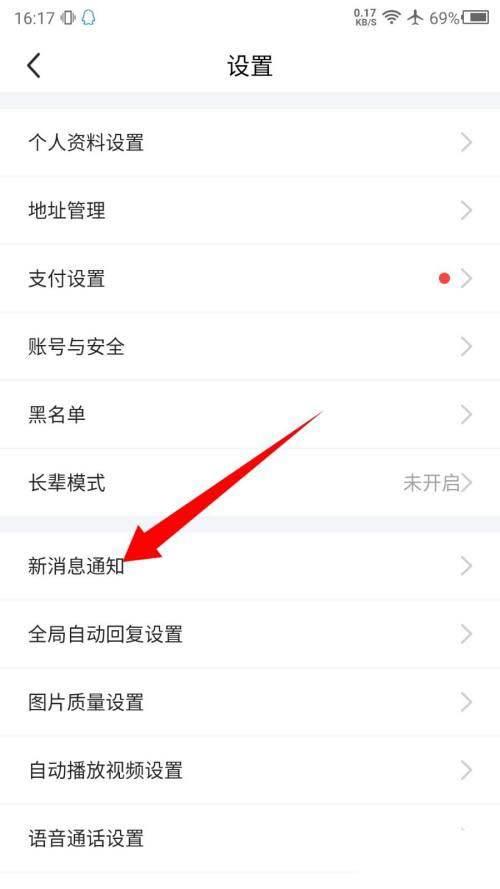 闲鱼怎么关闭情报社推送?闲鱼关闭情报社推送教程