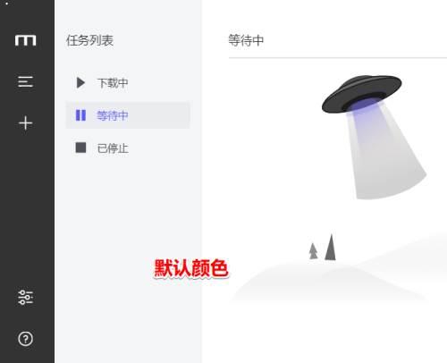 Motrix怎么设置外观颜色-Motrix设置外观颜色的方法