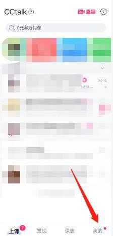 cctalk怎么查找我的课程?cctalk查找我的课程教程