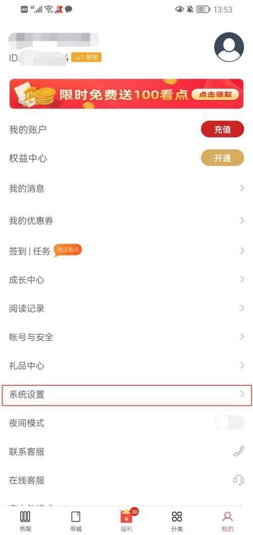 点众阅读怎么进行意见反馈?点众阅读意见反馈方法