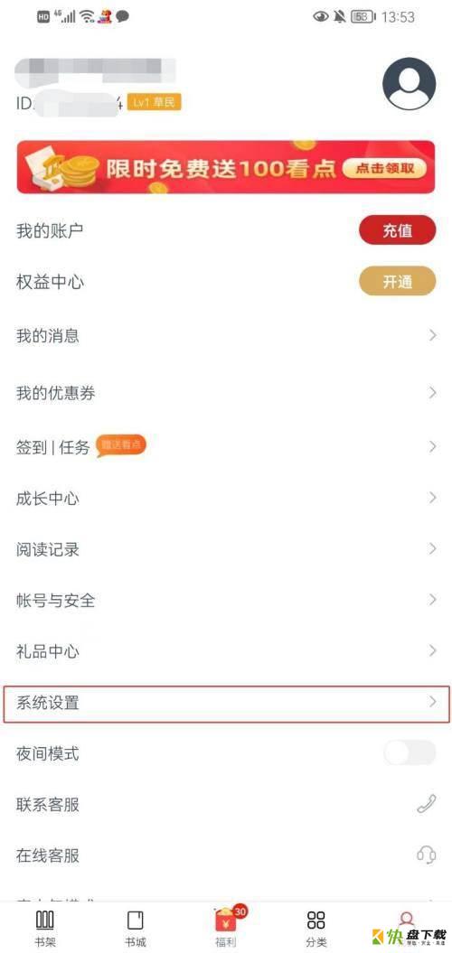 点众阅读怎么进行意见反馈?点众阅读意见反馈方法