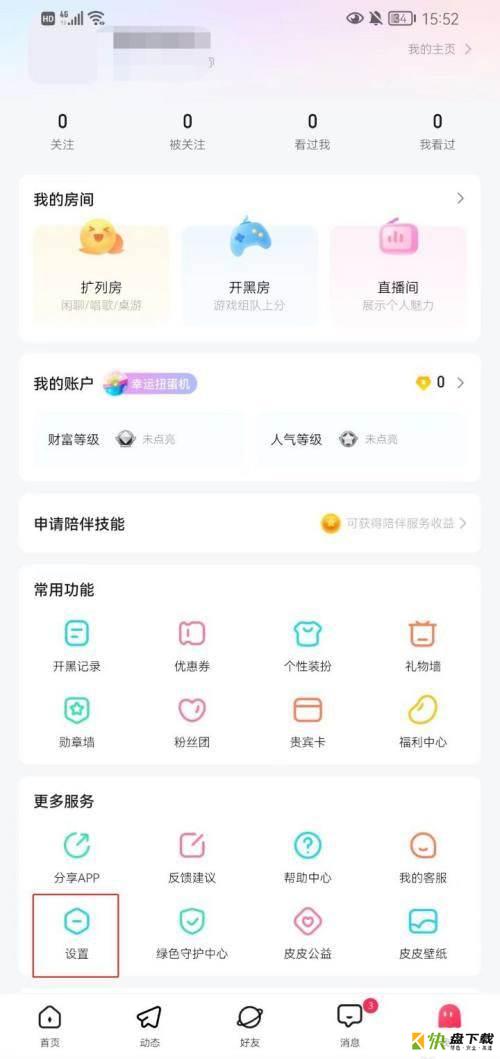 皮皮陪玩怎么绑定微信账号?皮皮陪玩绑定微信账号教程