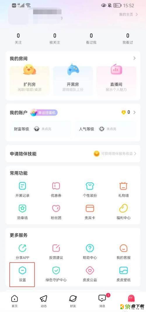 皮皮陪玩app怎么绑定QQ号?皮皮陪玩绑定QQ号方法