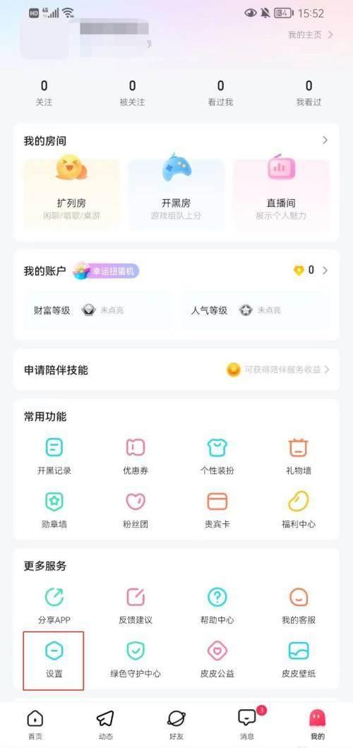 皮皮陪玩怎么绑定微信账号?皮皮陪玩绑定微信账号教程