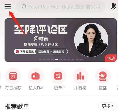 网易云音乐总是闪退怎么办?网易云音乐闪退解决方法