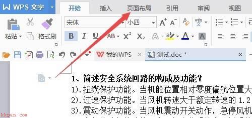 WPS Office 2016设置装订线的操作流程