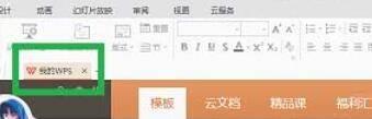 WPS Office 2016使用免费新模板的图文操作过程